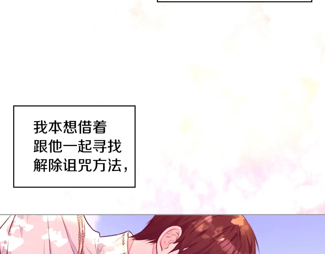 《恶毒配角的美德》第35话 这是一本推理小说！ 第120页
