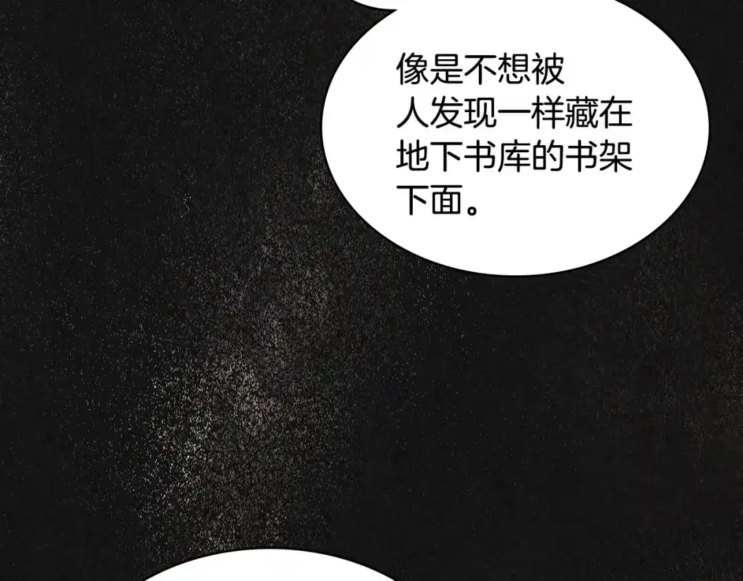 《恶毒配角的美德》第35话 这是一本推理小说！ 第83页