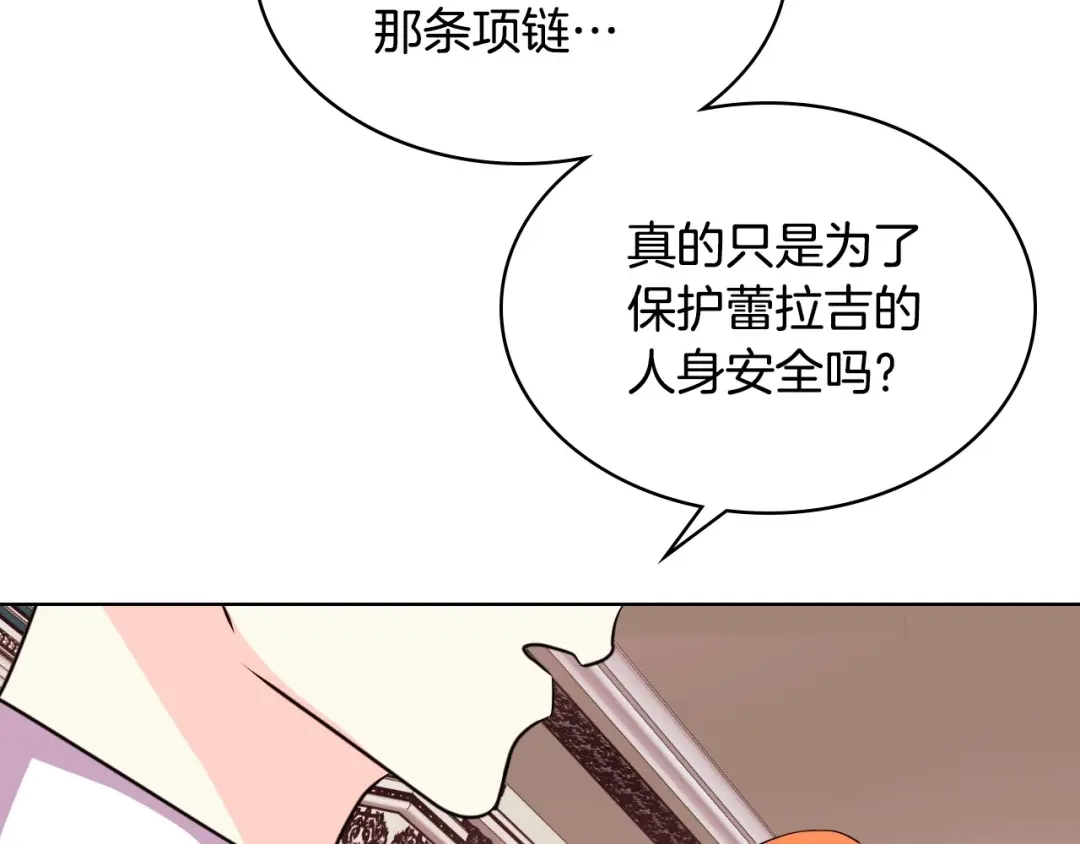 《恶毒配角的美德》第35话 这是一本推理小说！ 第23页