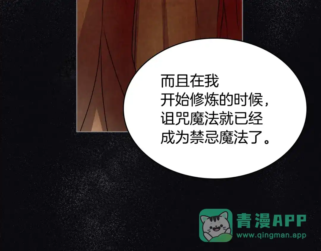 《恶毒配角的美德》第35话 这是一本推理小说！ 第76页