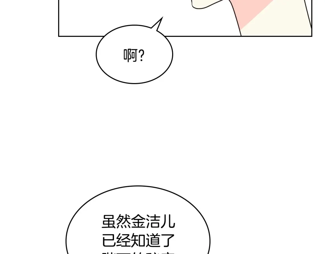 《恶毒配角的美德》第35话 这是一本推理小说！ 第110页