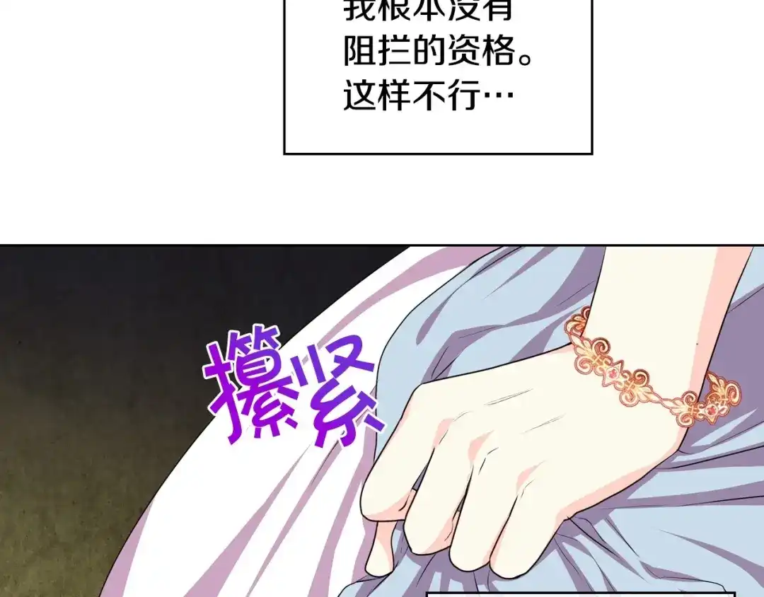 《恶毒配角的美德》第35话 这是一本推理小说！ 第38页