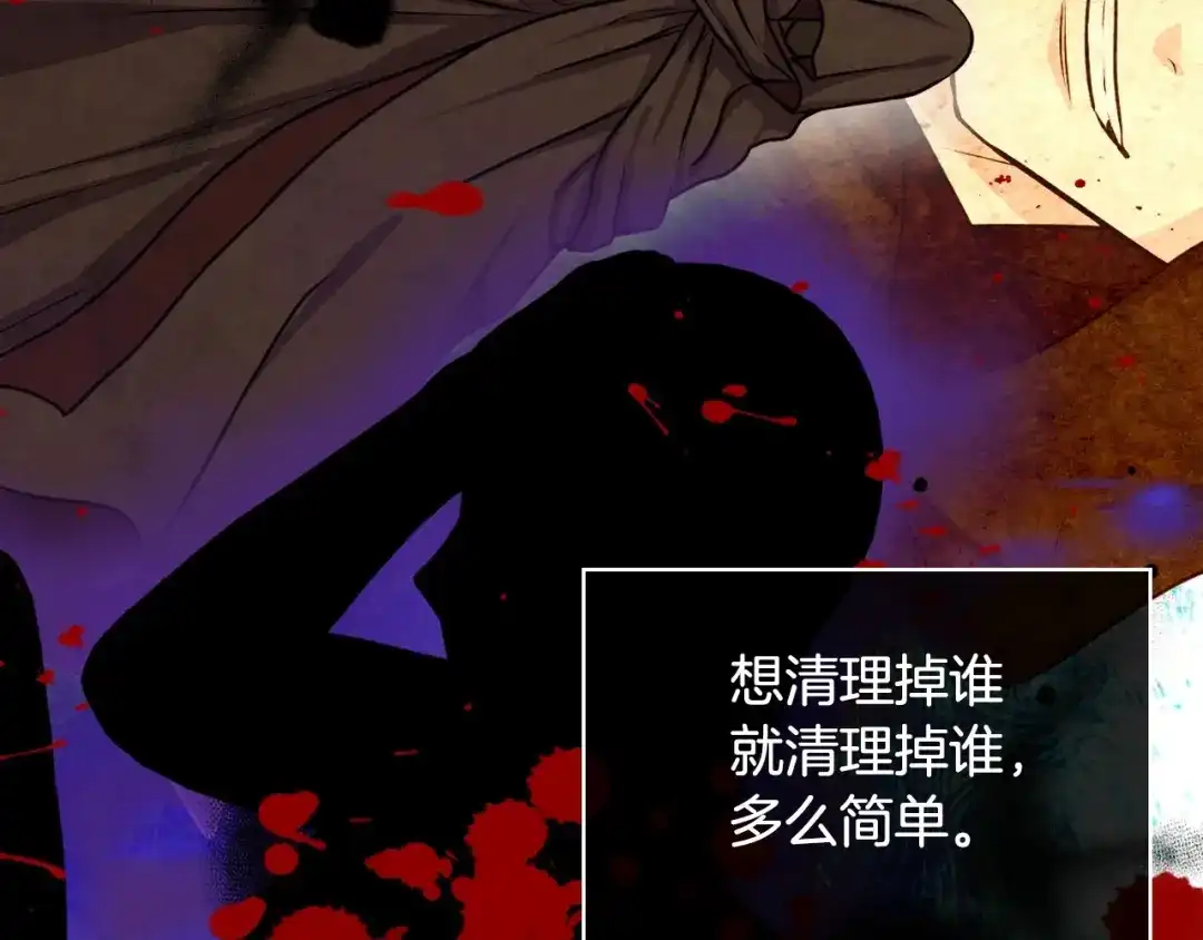《恶毒配角的美德》第35话 这是一本推理小说！ 第93页