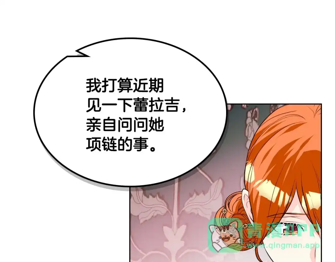 《恶毒配角的美德》第35话 这是一本推理小说！ 第26页
