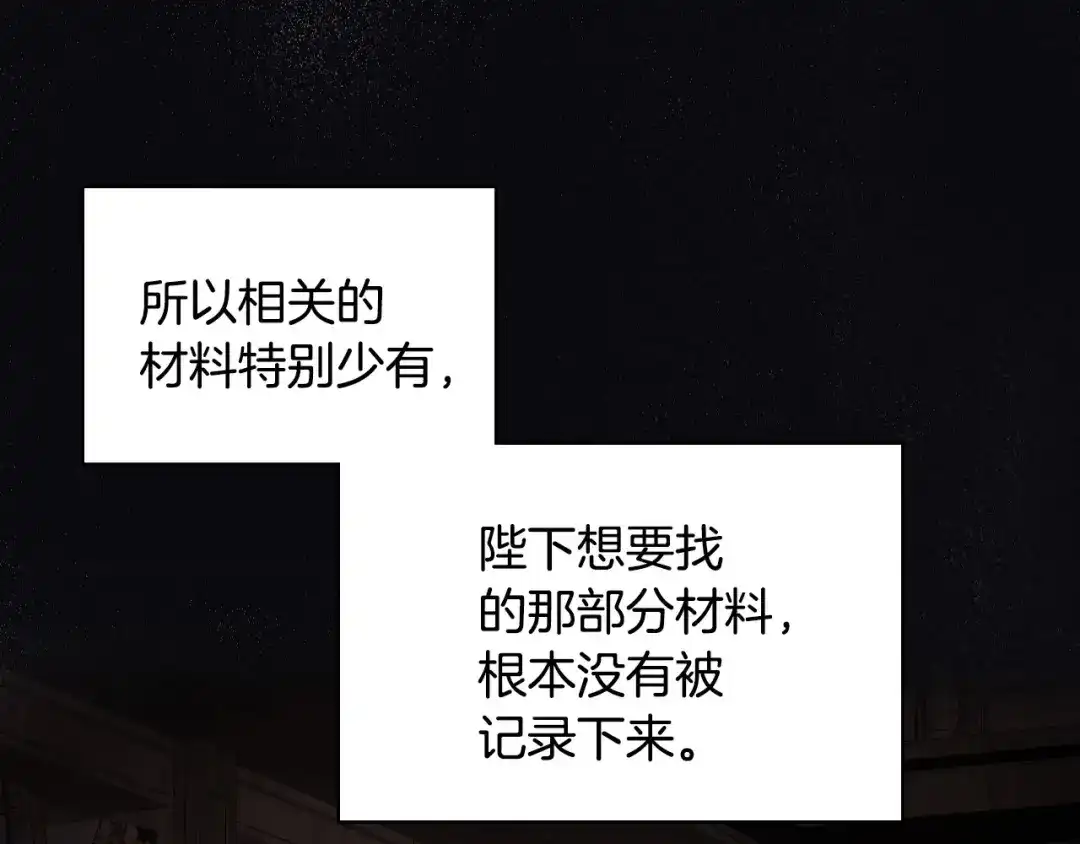 《恶毒配角的美德》第35话 这是一本推理小说！ 第77页