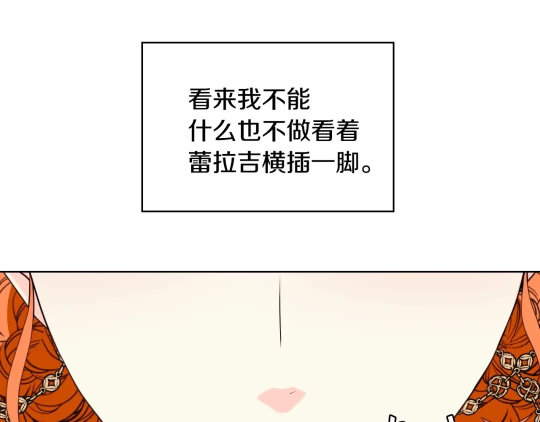 《恶毒配角的美德》第35话 这是一本推理小说！ 第123页