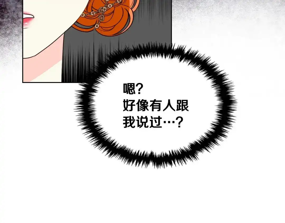《恶毒配角的美德》第35话 这是一本推理小说！ 第57页