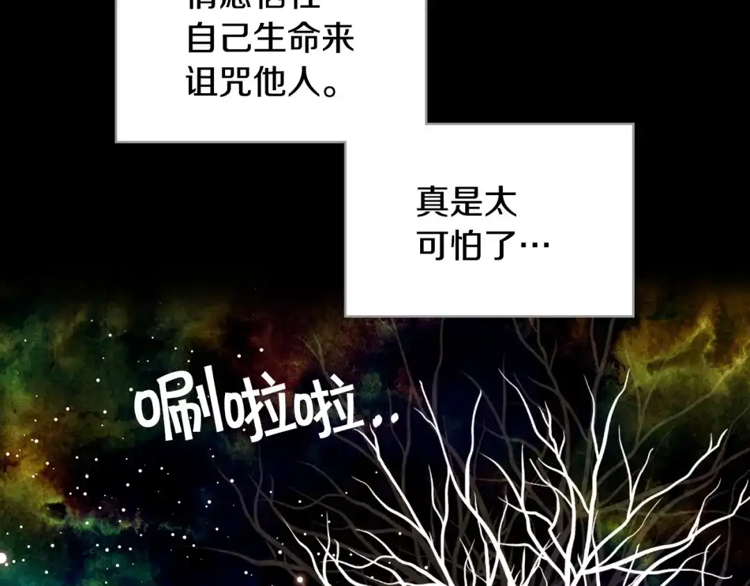 《恶毒配角的美德》第35话 这是一本推理小说！ 第2页