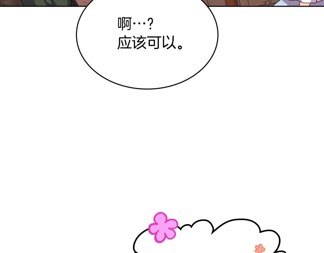 《恶毒配角的美德》第35话 这是一本推理小说！ 第130页