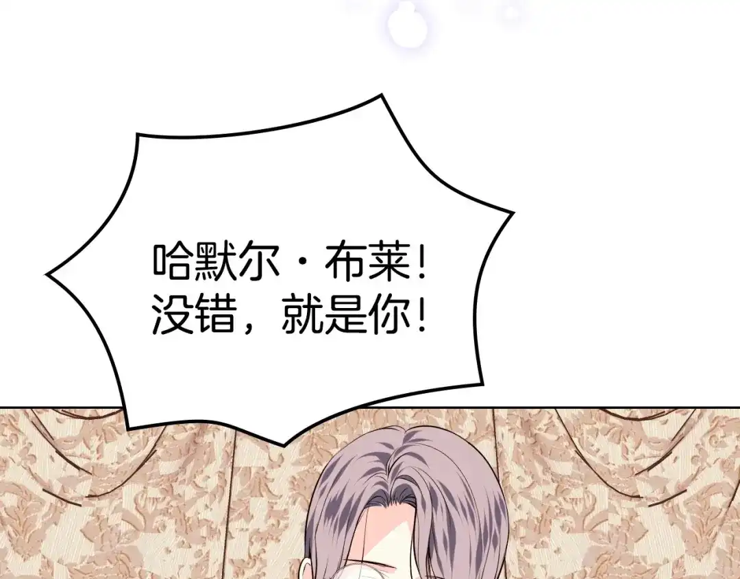 《恶毒配角的美德》第35话 这是一本推理小说！ 第63页