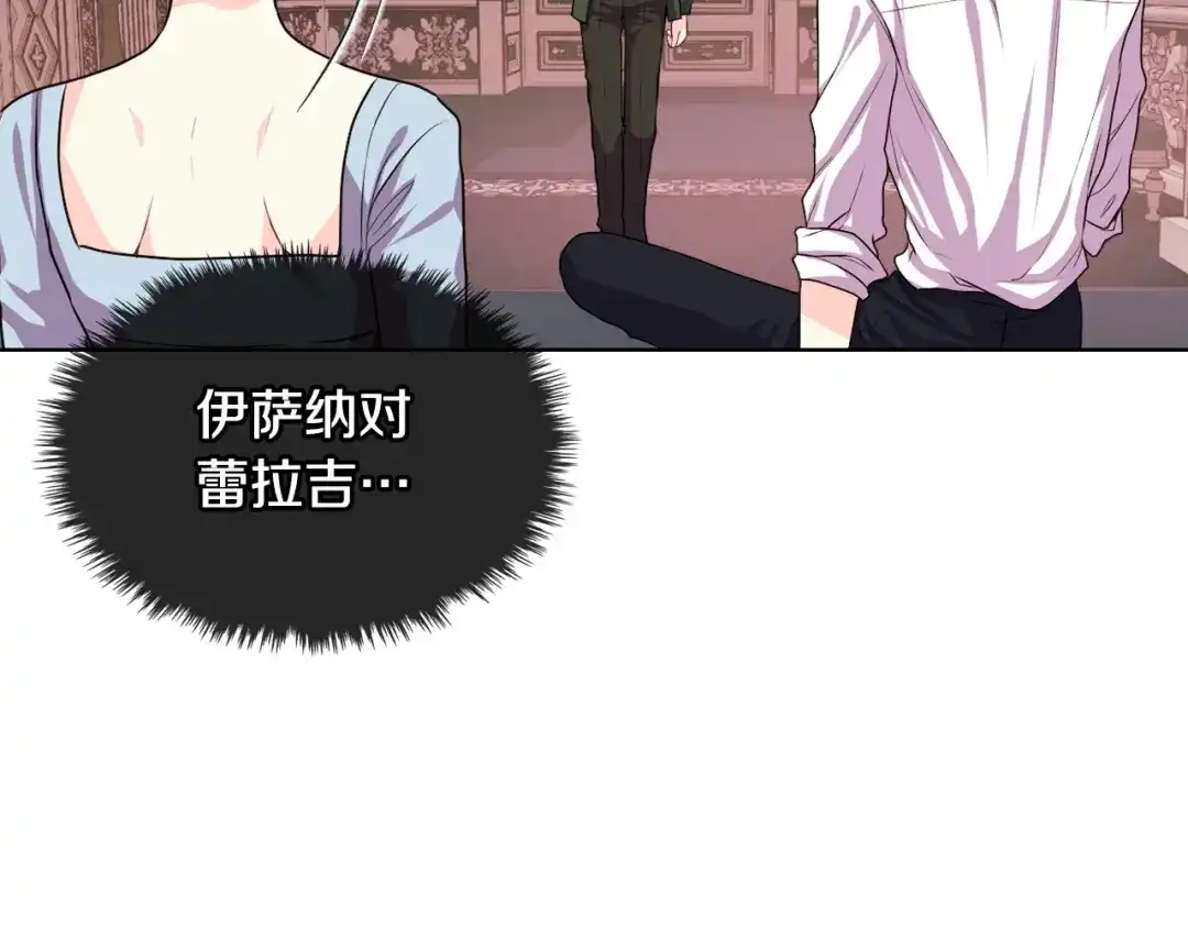 《恶毒配角的美德》第35话 这是一本推理小说！ 第29页