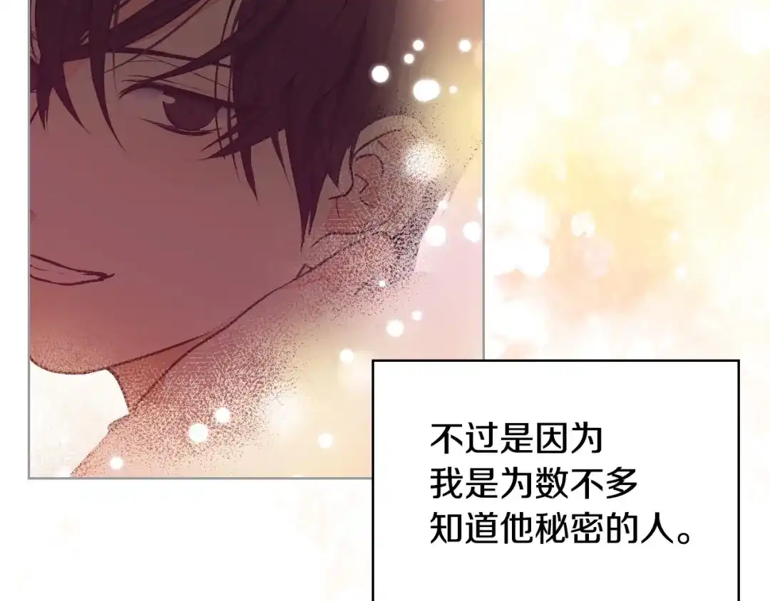 《恶毒配角的美德》第35话 这是一本推理小说！ 第119页