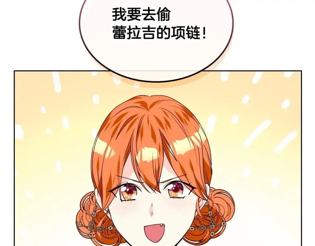《恶毒配角的美德》第35话 这是一本推理小说！ 第133页