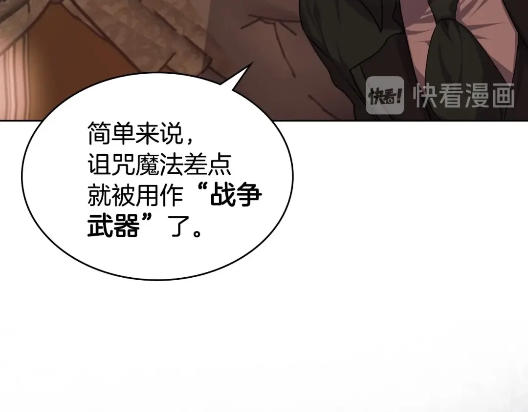 《恶毒配角的美德》第35话 这是一本推理小说！ 第90页