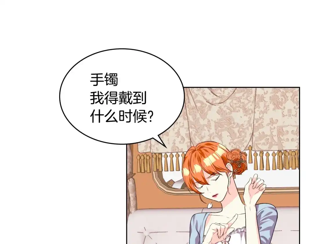 《恶毒配角的美德》第35话 这是一本推理小说！ 第67页