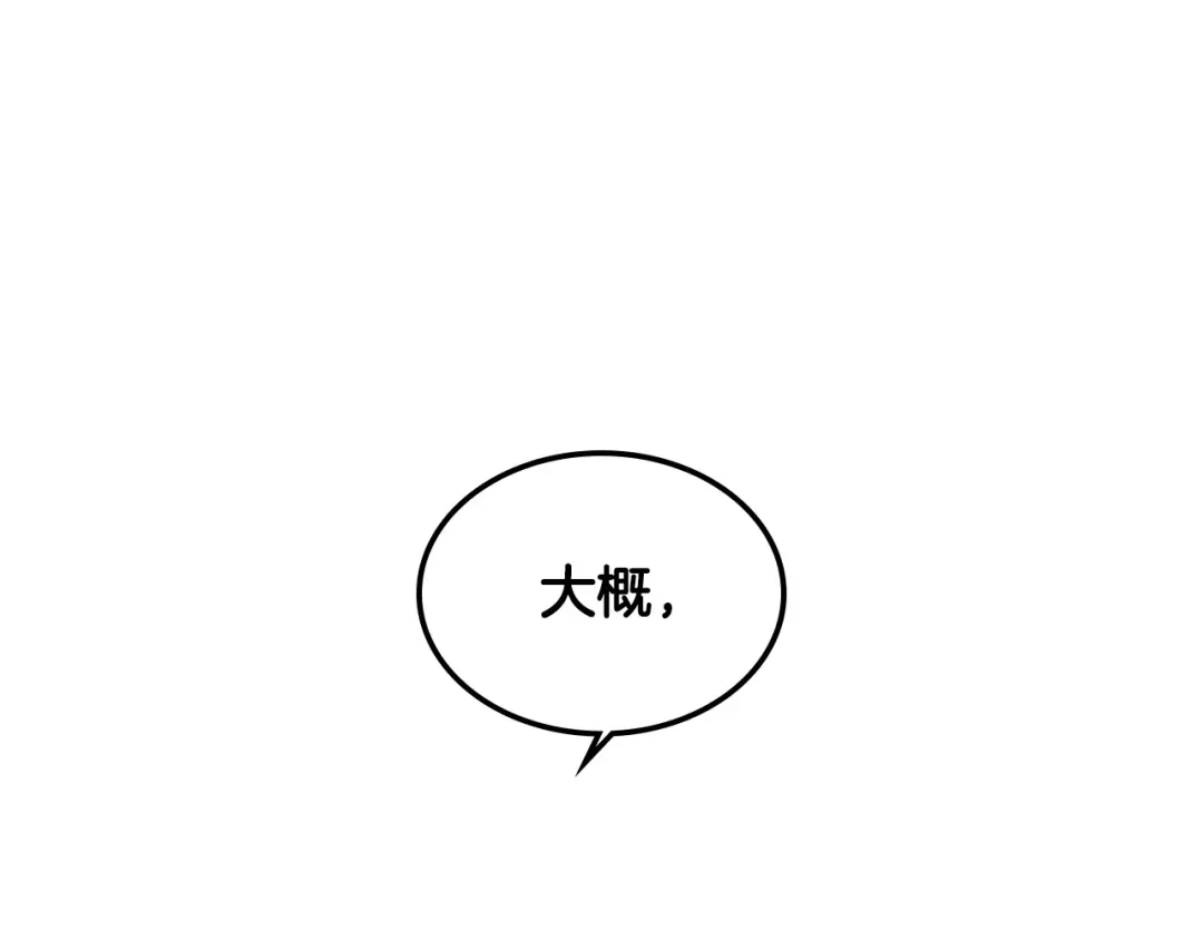 《恶毒配角的美德》第35话 这是一本推理小说！ 第113页