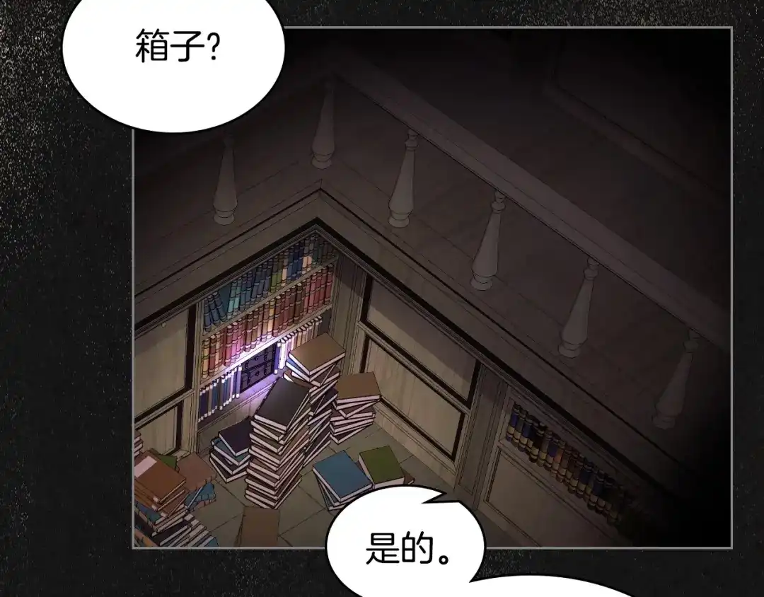 《恶毒配角的美德》第35话 这是一本推理小说！ 第82页