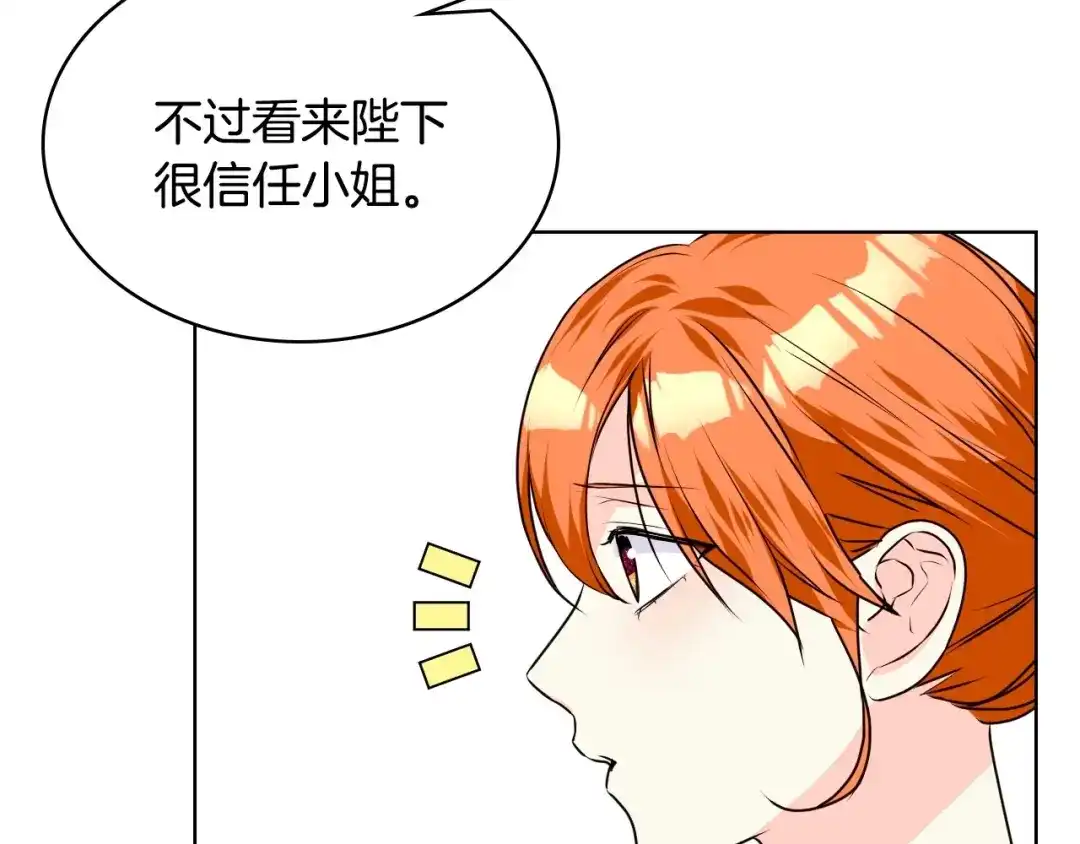 《恶毒配角的美德》第35话 这是一本推理小说！ 第109页