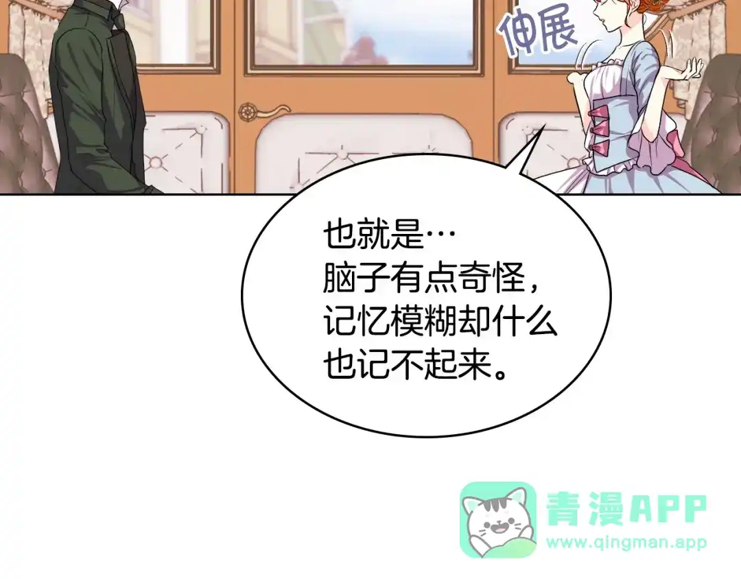《恶毒配角的美德》第35话 这是一本推理小说！ 第66页