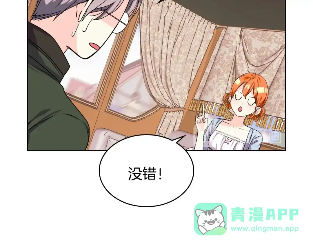 《恶毒配角的美德》第35话 这是一本推理小说！ 第136页