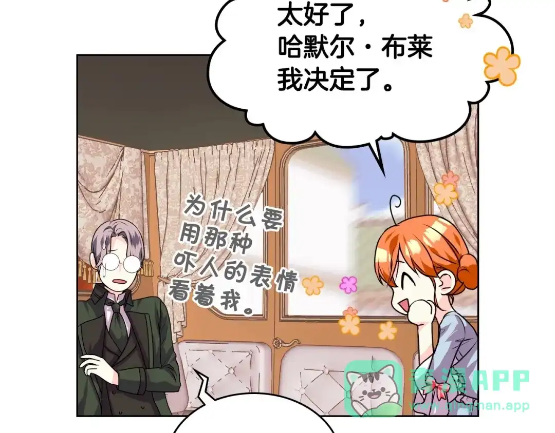 《恶毒配角的美德》第35话 这是一本推理小说！ 第131页