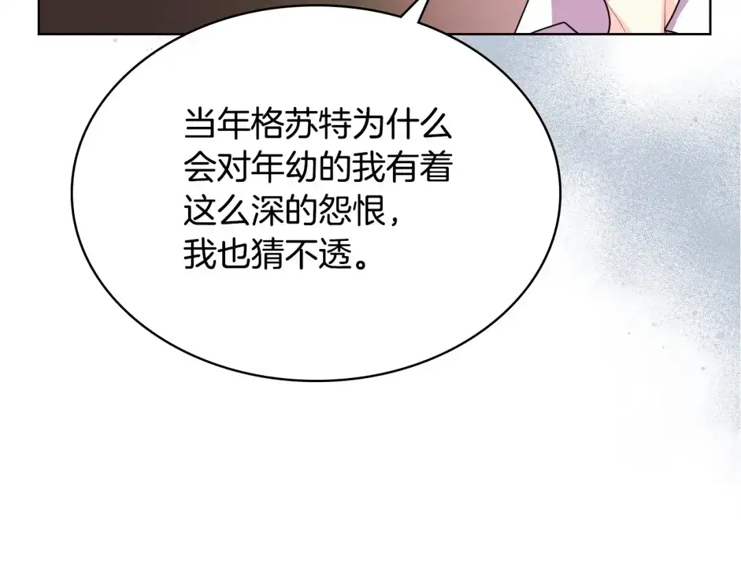 《恶毒配角的美德》第35话 这是一本推理小说！ 第10页