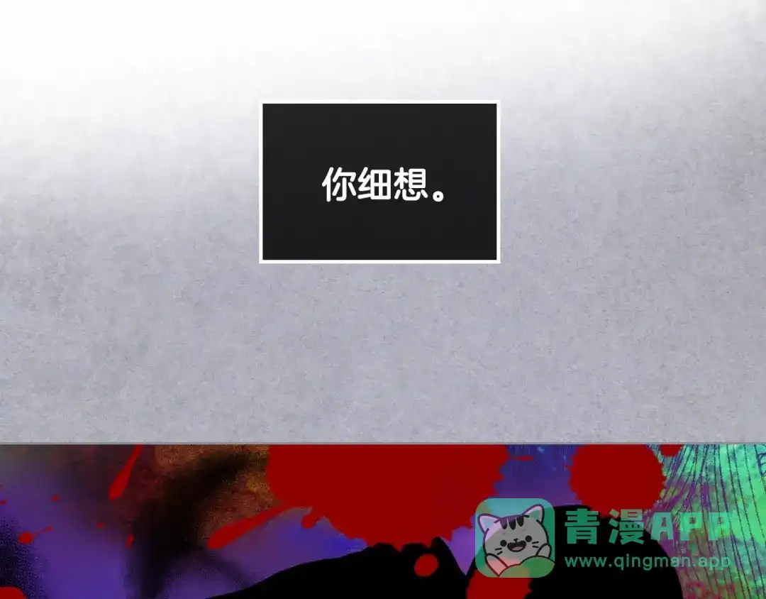 《恶毒配角的美德》第35话 这是一本推理小说！ 第91页