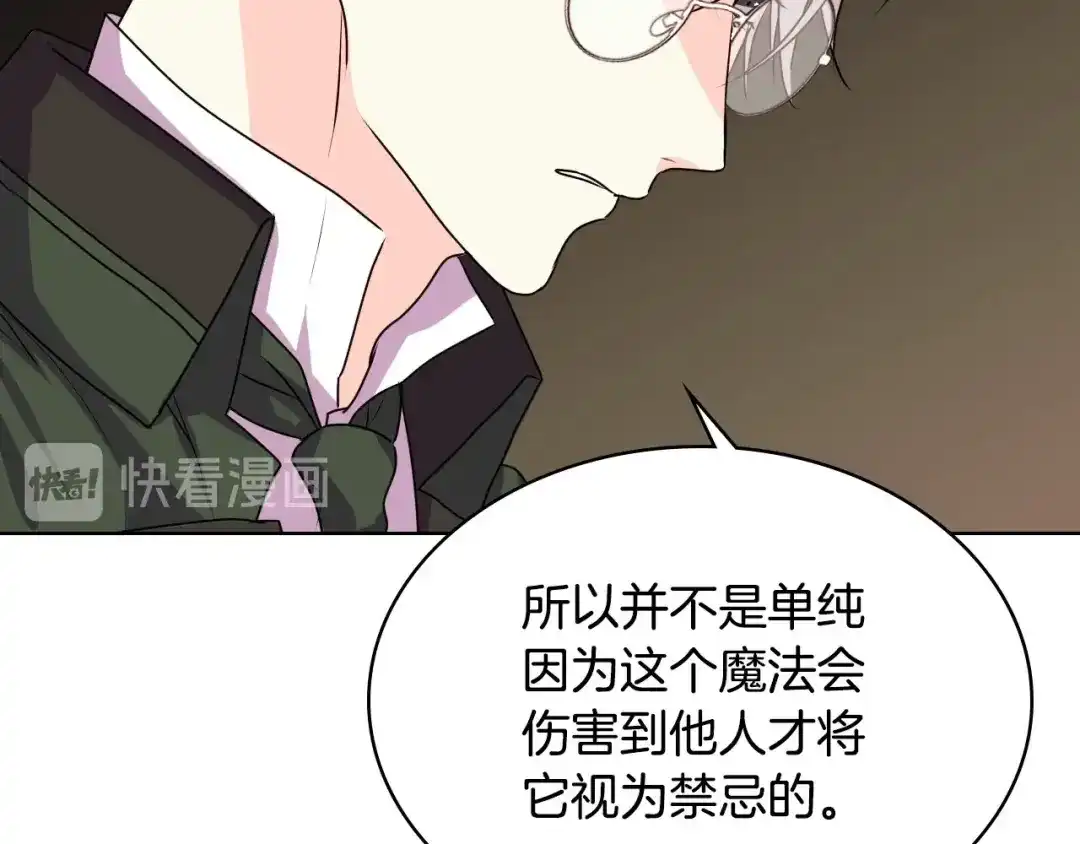 《恶毒配角的美德》第35话 这是一本推理小说！ 第103页