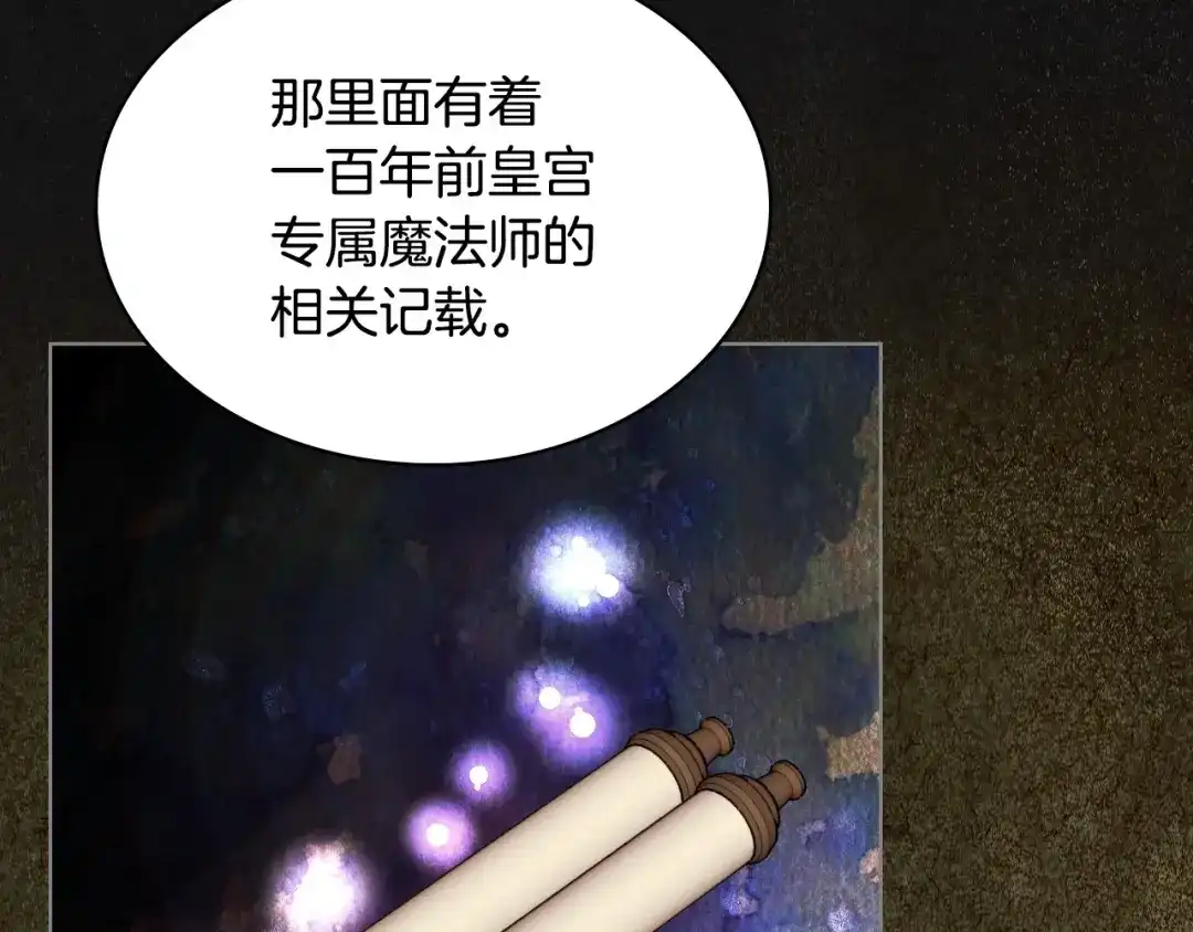 《恶毒配角的美德》第35话 这是一本推理小说！ 第84页