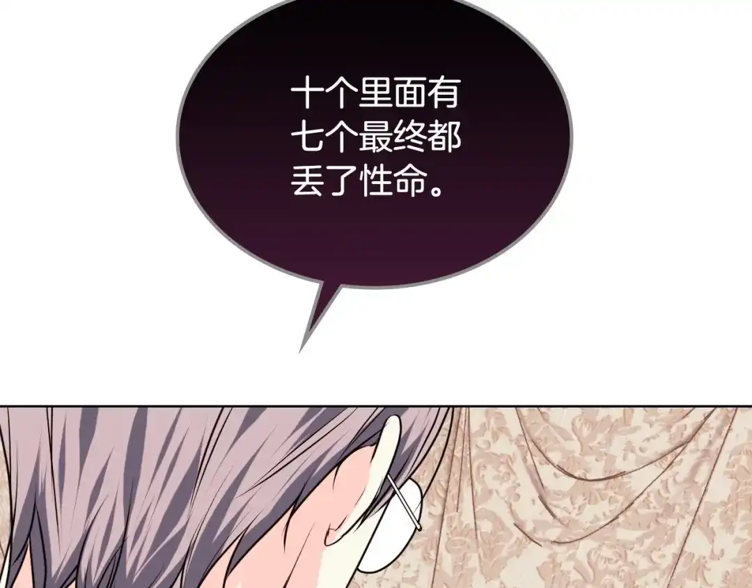 《恶毒配角的美德》第35话 这是一本推理小说！ 第97页