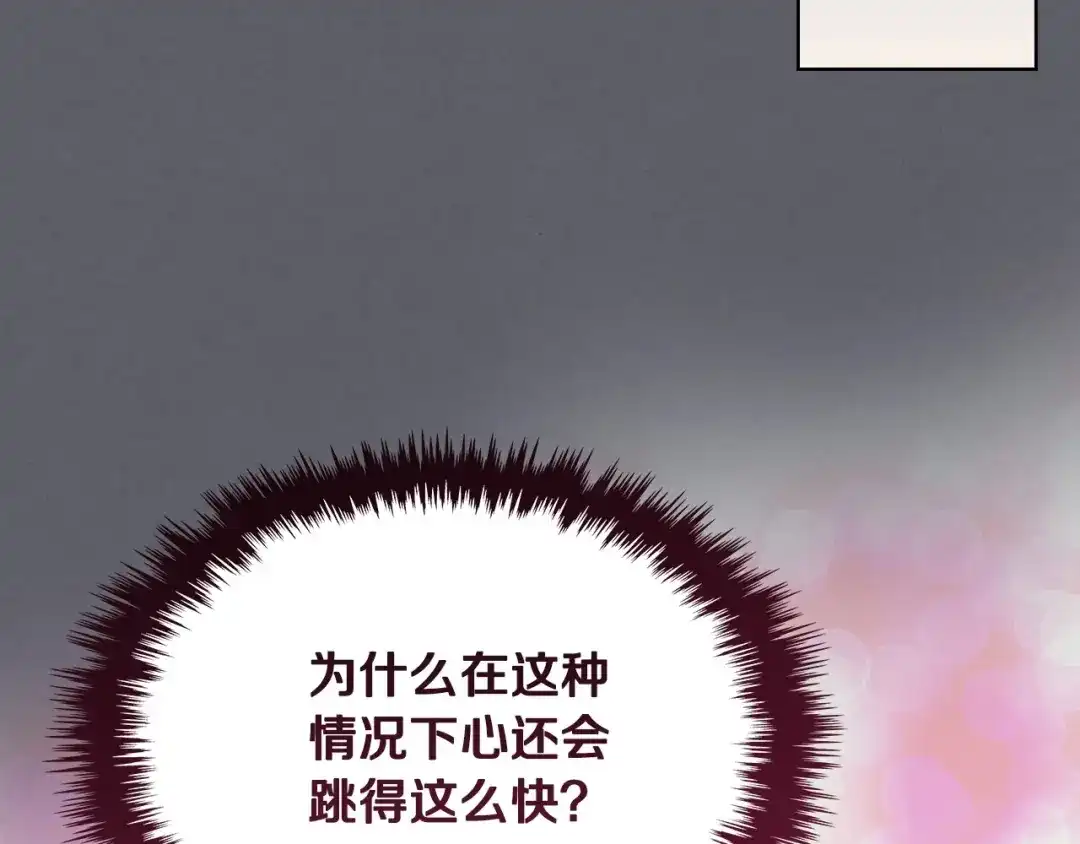 《恶毒配角的美德》第36话 第一次，好紧张… 第114页