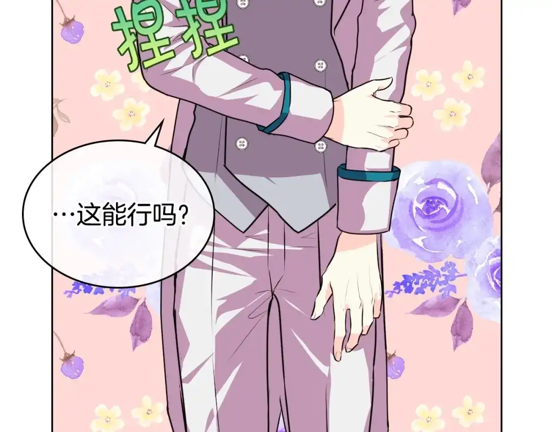 《恶毒配角的美德》第36话 第一次，好紧张… 第8页