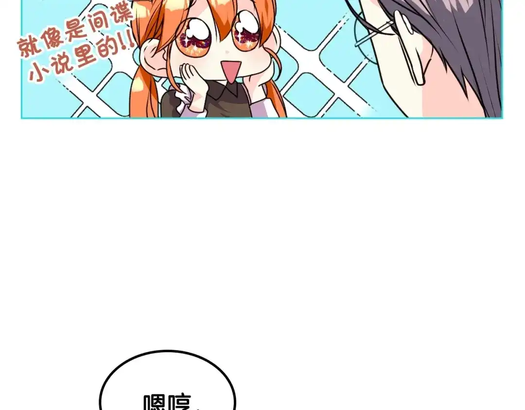 《恶毒配角的美德》第36话 第一次，好紧张… 第15页