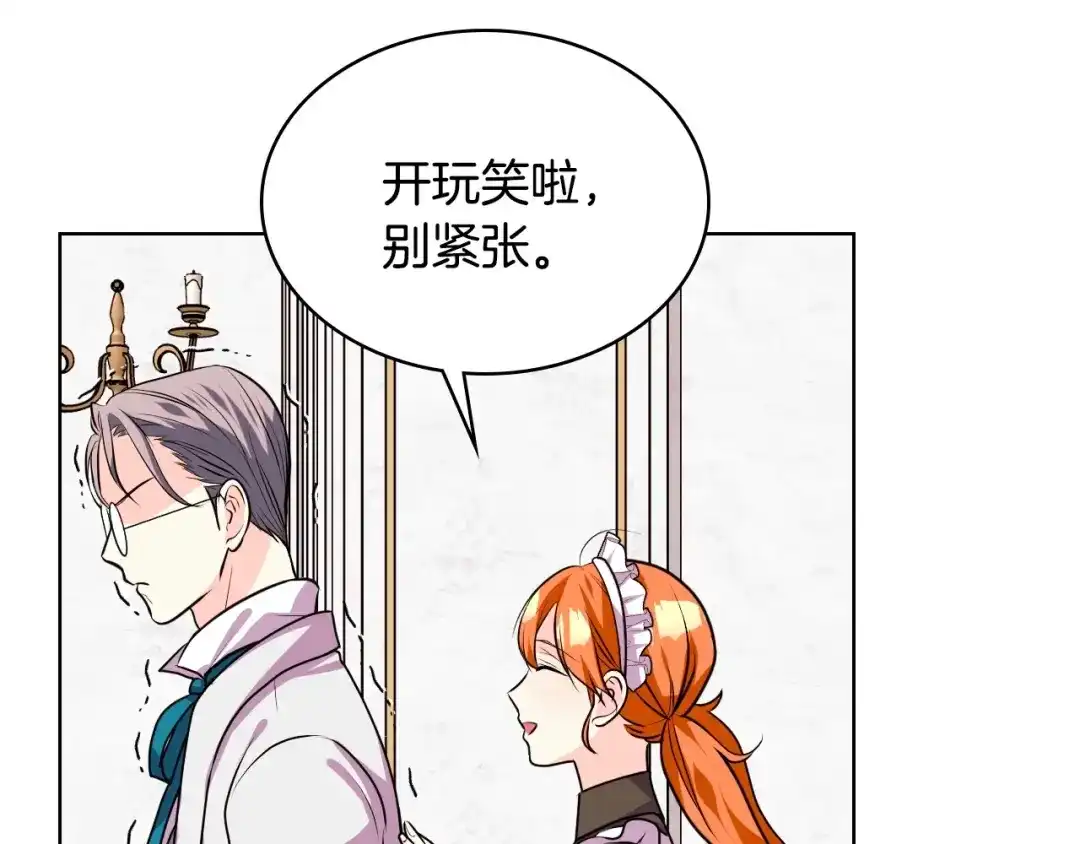 《恶毒配角的美德》第36话 第一次，好紧张… 第59页