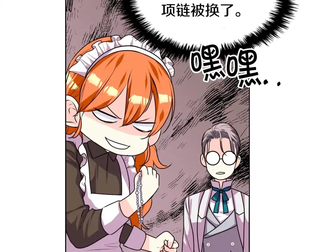 《恶毒配角的美德》第36话 第一次，好紧张… 第24页