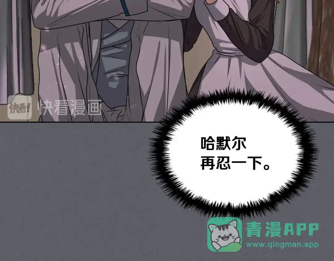 《恶毒配角的美德》第36话 第一次，好紧张… 第101页