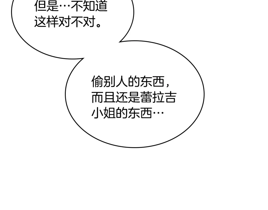 《恶毒配角的美德》第36话 第一次，好紧张… 第32页