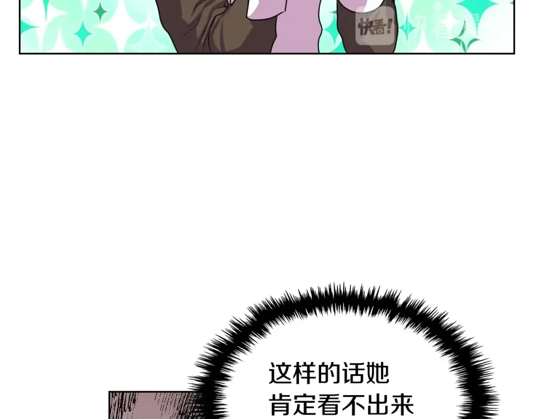 《恶毒配角的美德》第36话 第一次，好紧张… 第23页