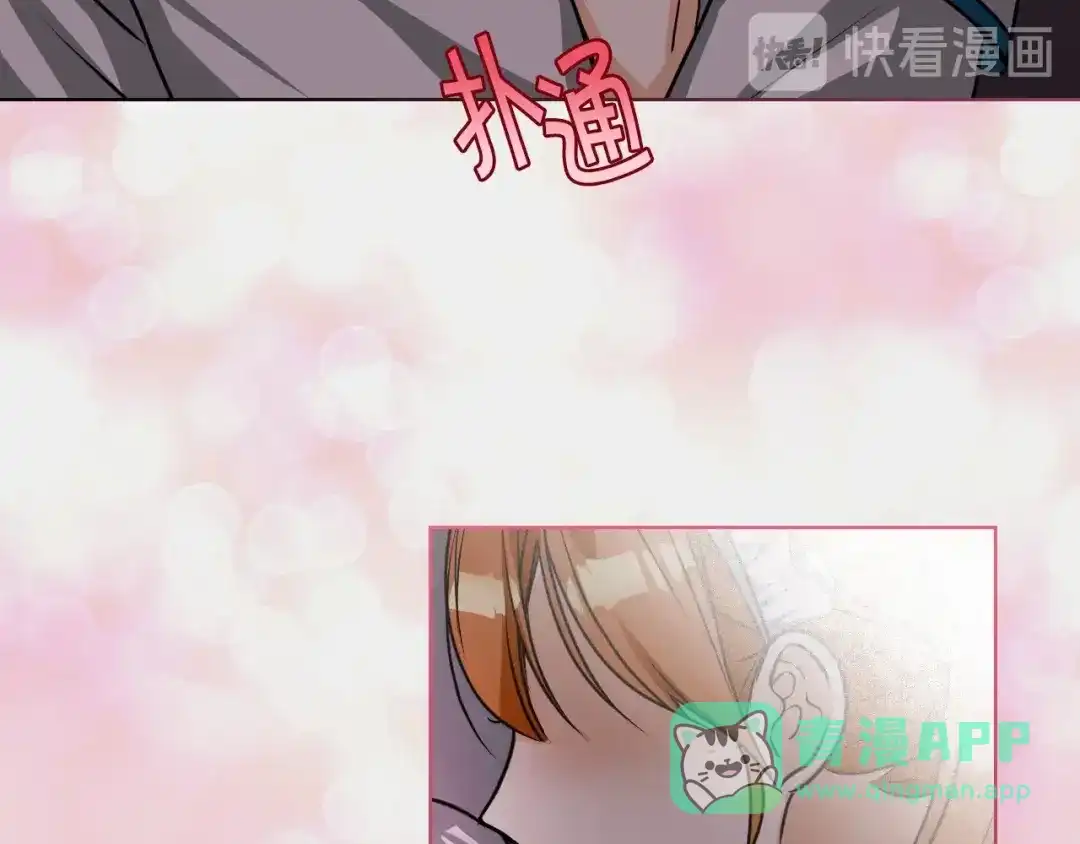 《恶毒配角的美德》第36话 第一次，好紧张… 第116页