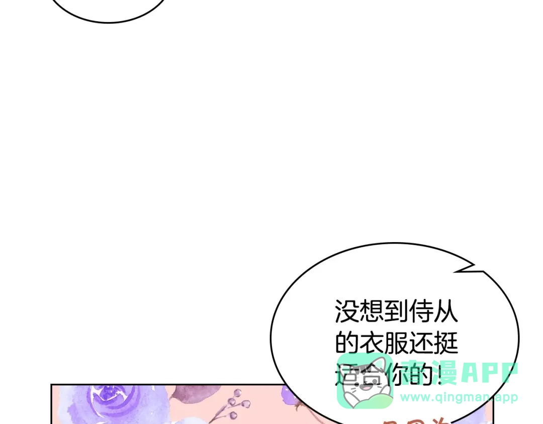 《恶毒配角的美德》第36话 第一次，好紧张… 第6页