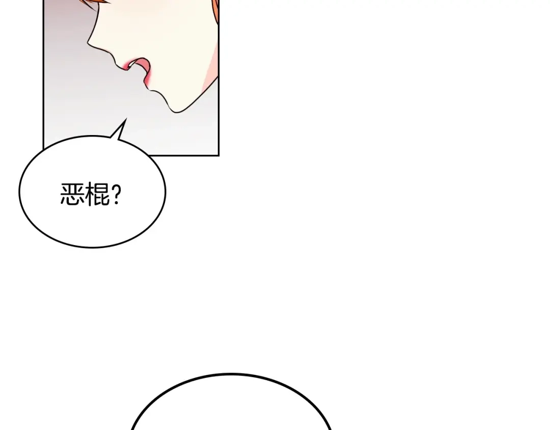 《恶毒配角的美德》第36话 第一次，好紧张… 第27页