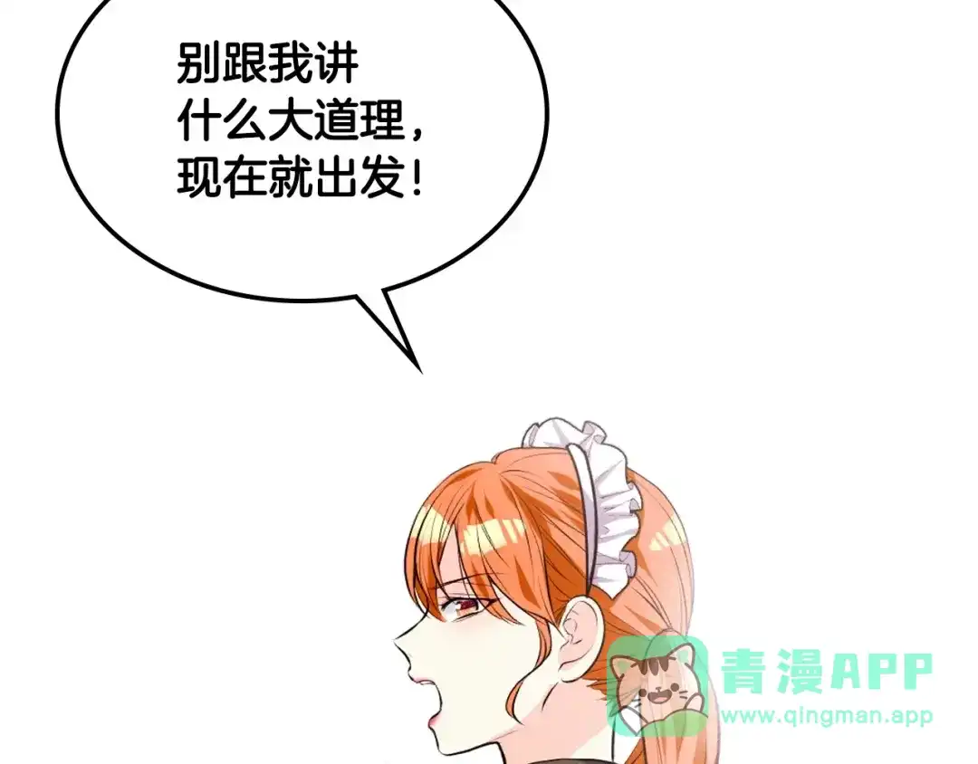 《恶毒配角的美德》第36话 第一次，好紧张… 第36页