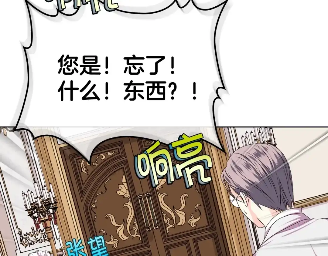 《恶毒配角的美德》第36话 第一次，好紧张… 第73页