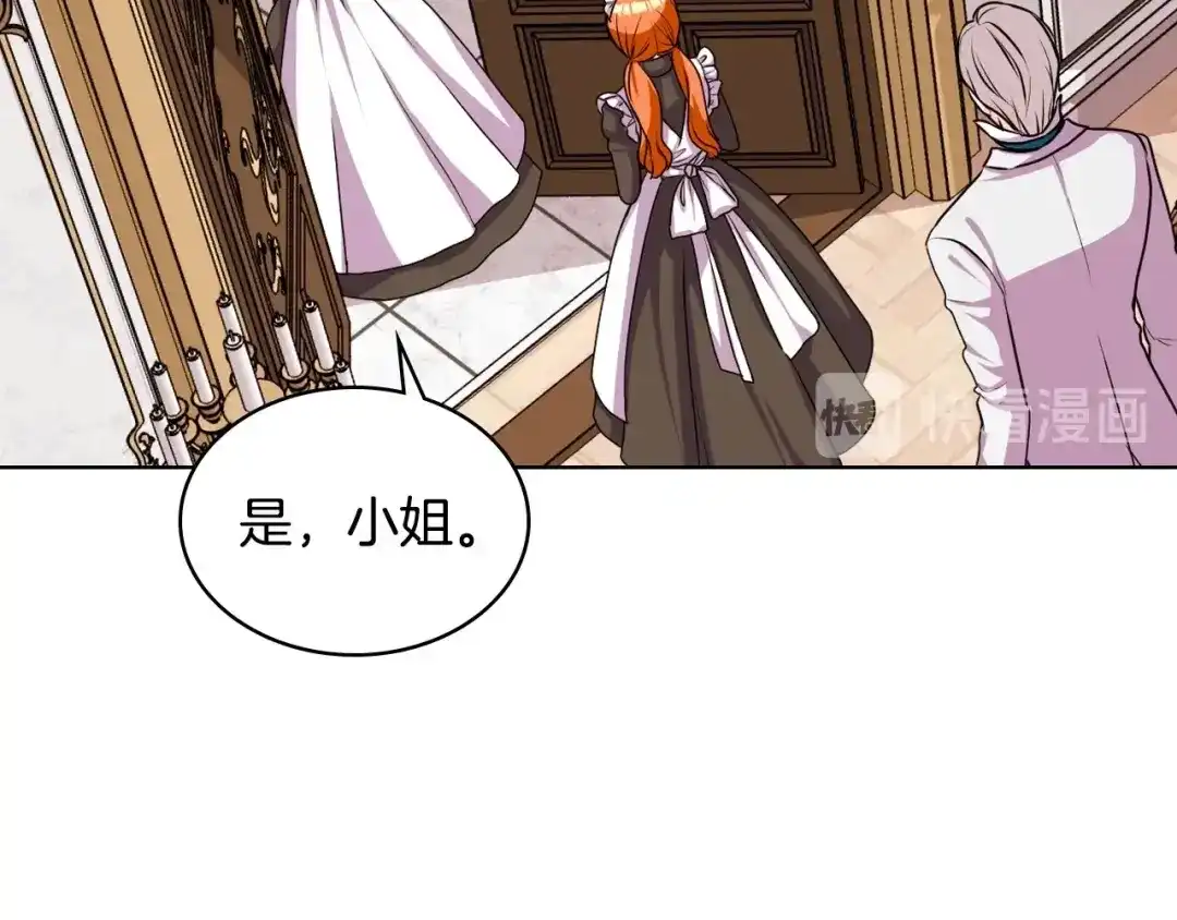 《恶毒配角的美德》第36话 第一次，好紧张… 第49页