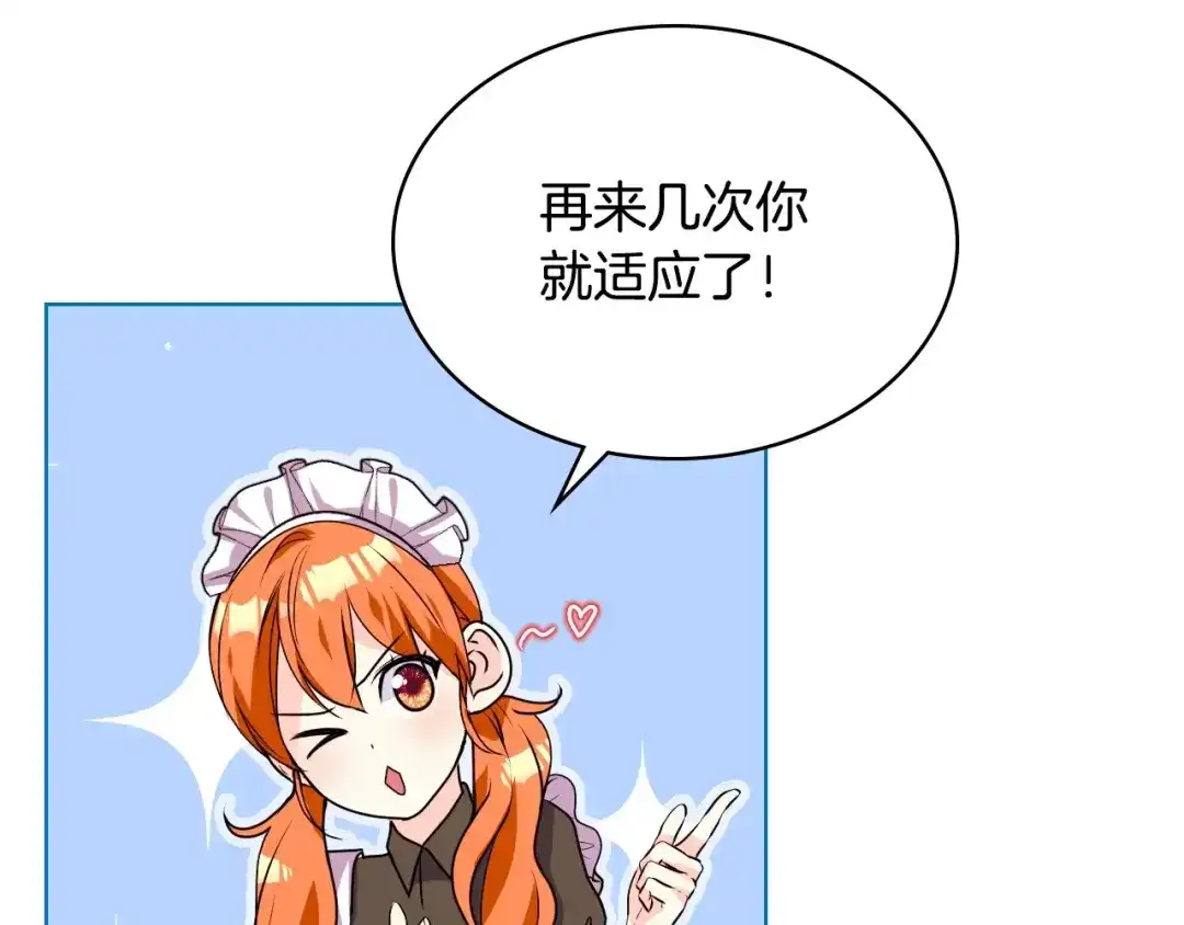 《恶毒配角的美德》第36话 第一次，好紧张… 第55页