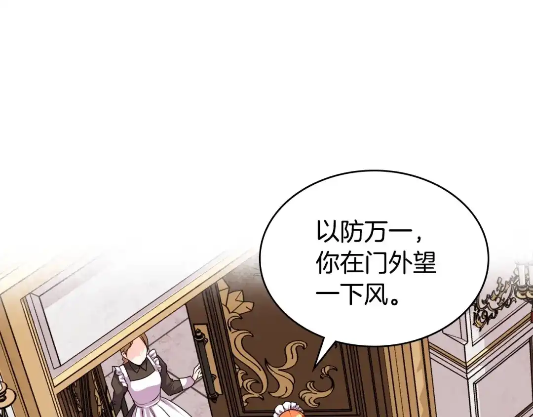 《恶毒配角的美德》第36话 第一次，好紧张… 第48页