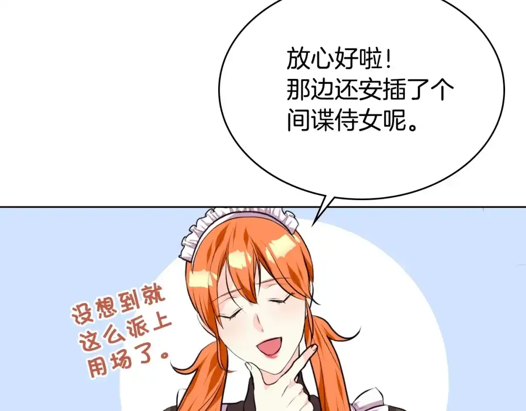 《恶毒配角的美德》第36话 第一次，好紧张… 第10页