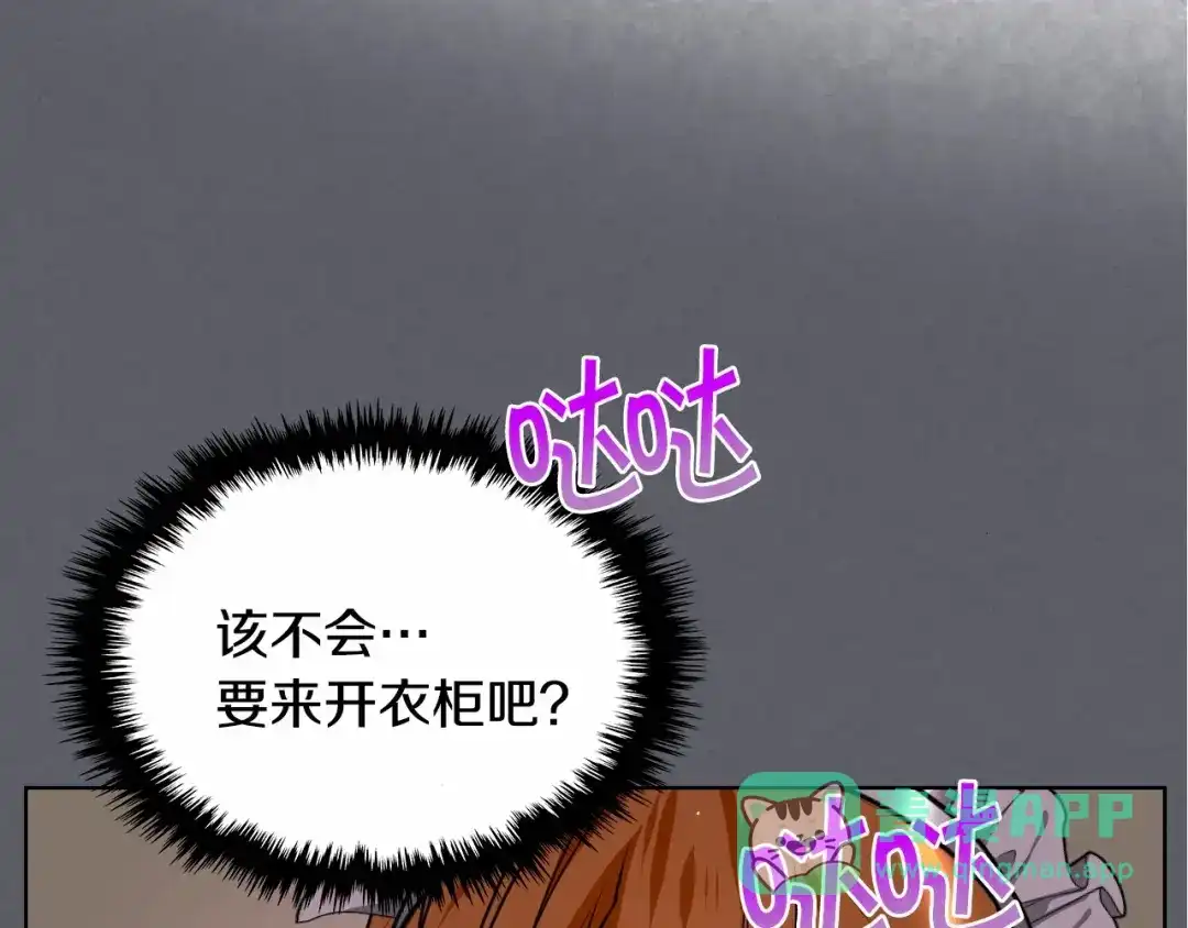 《恶毒配角的美德》第36话 第一次，好紧张… 第91页