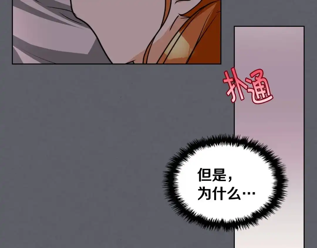 《恶毒配角的美德》第36话 第一次，好紧张… 第113页