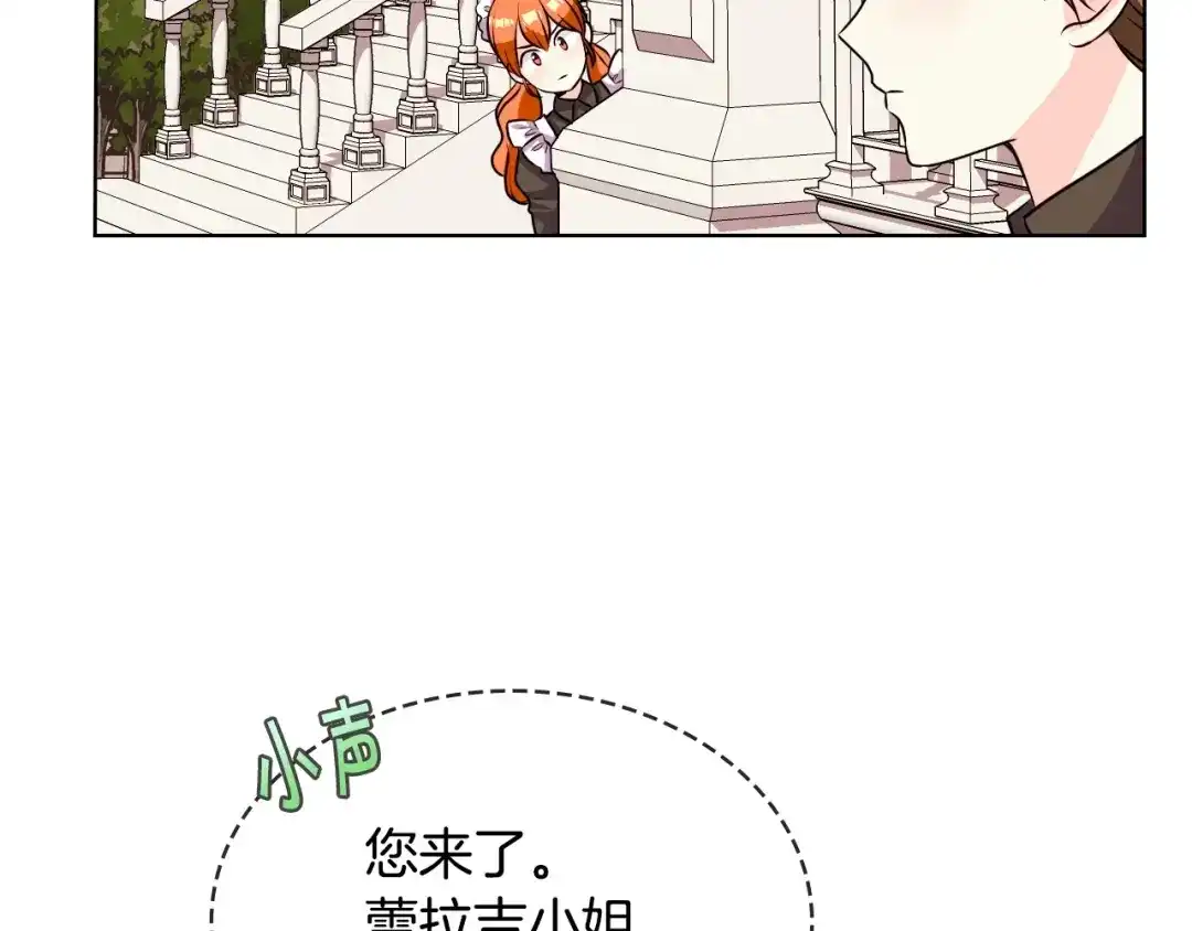 《恶毒配角的美德》第36话 第一次，好紧张… 第43页